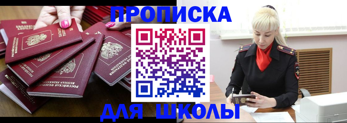 прописка для кредита в Шарье