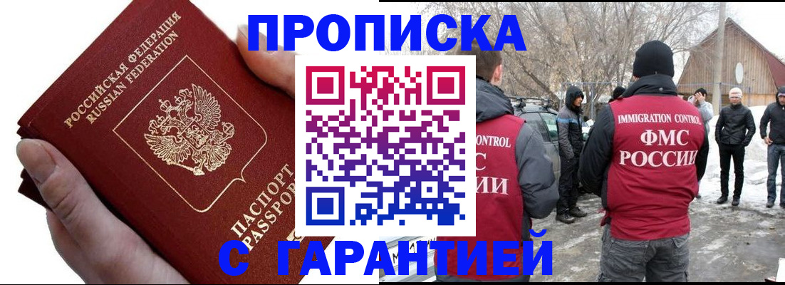 прописка для работы в Шарье