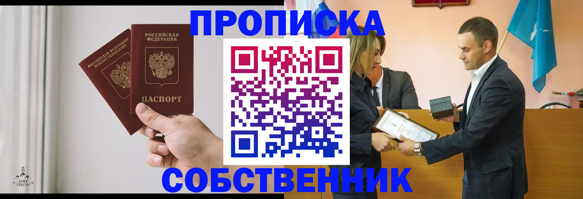 временная регистрация для всех в Шарье