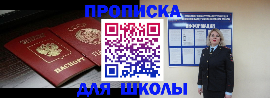 временная регистрация для школы в Шарье