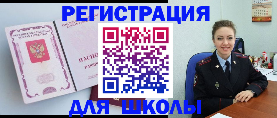 регистрация в Шарье