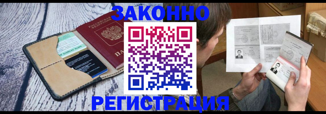 временная регистрация надежно в Шарье