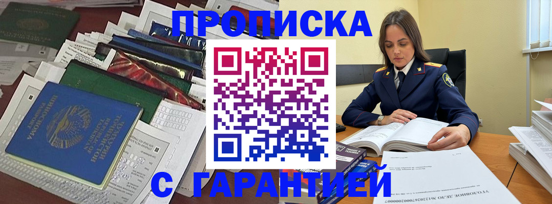 временная регистрация законно в Шарье