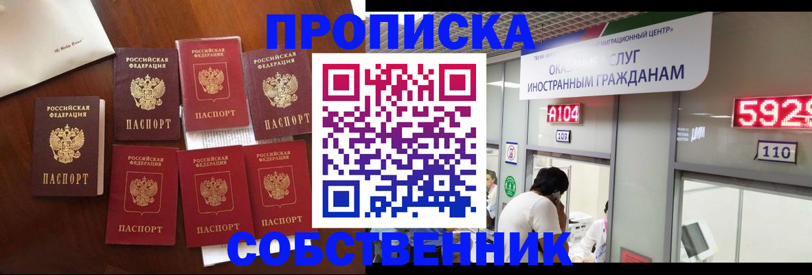 прописка в квартире в Шарье