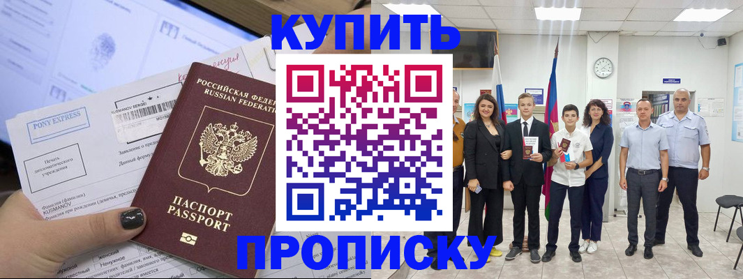 прописка гарантия в Шарье